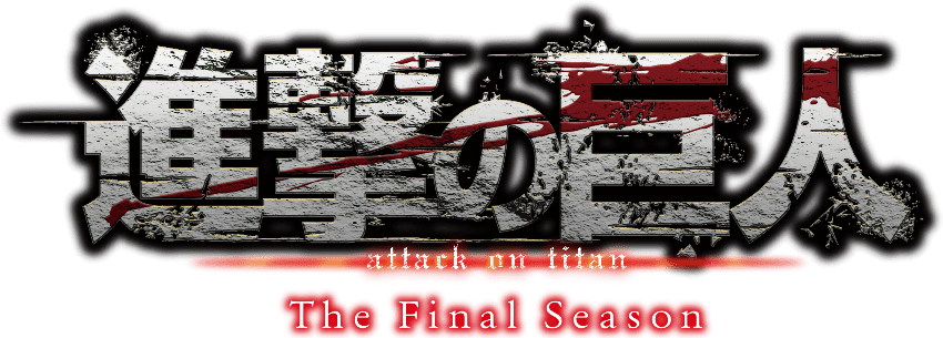 TVアニメ「進撃の巨人」The Final Season